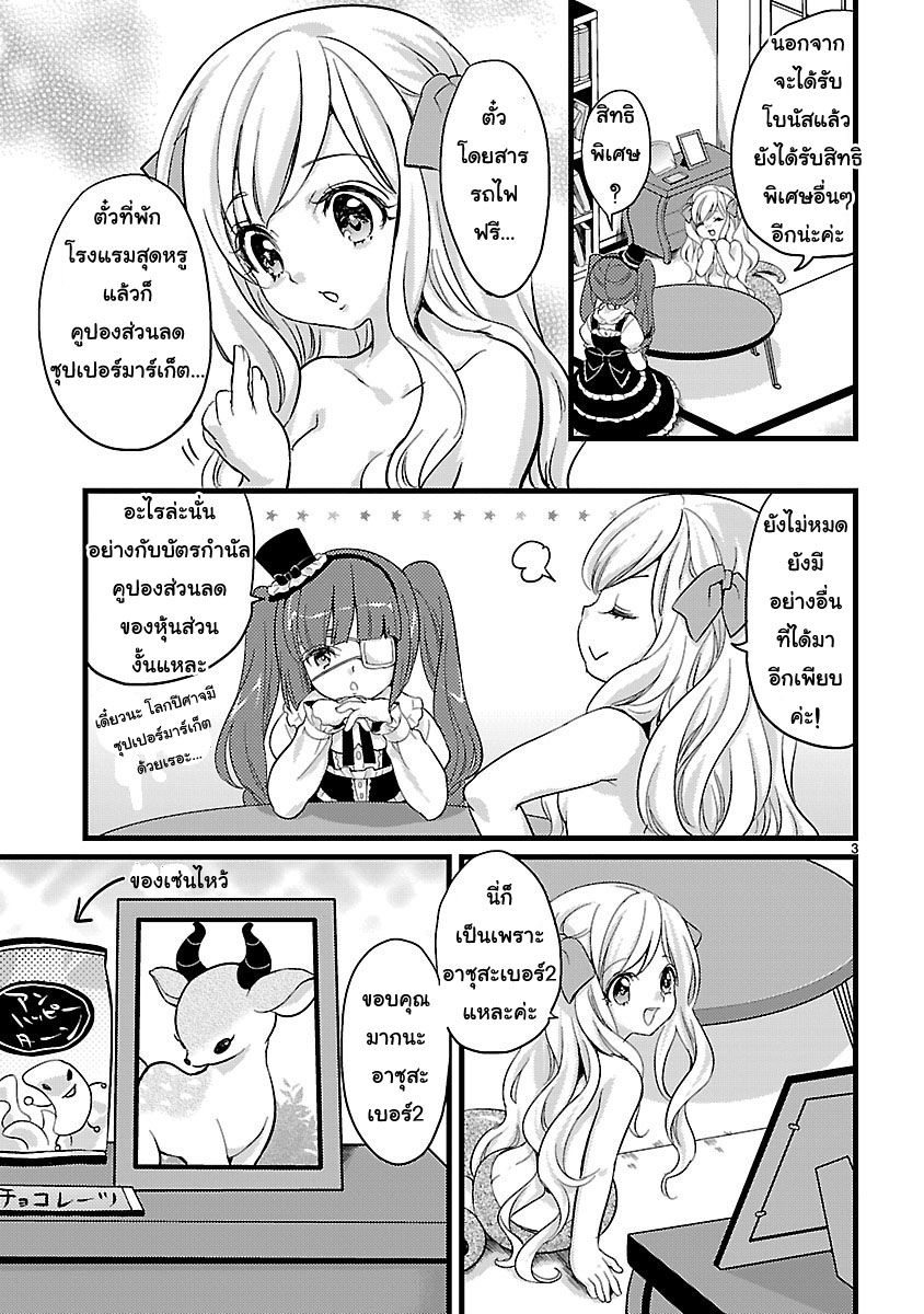 Jashin-chan Dropkick page 3