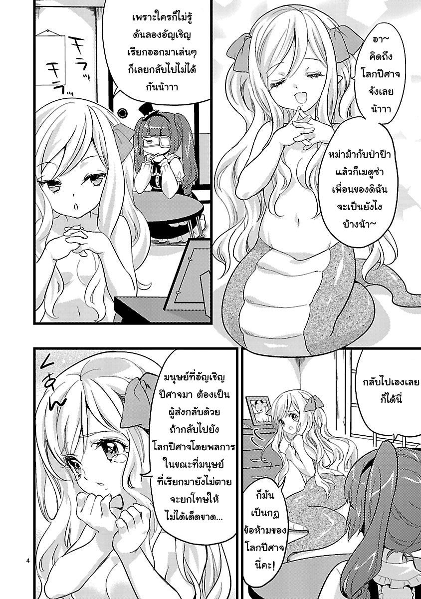 Jashin-chan Dropkick page 4