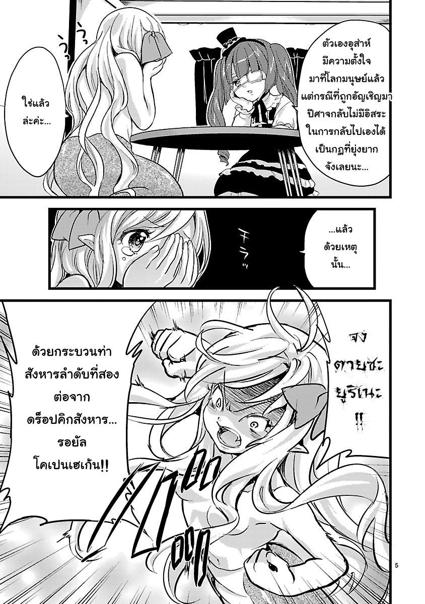 Jashin-chan Dropkick page 5