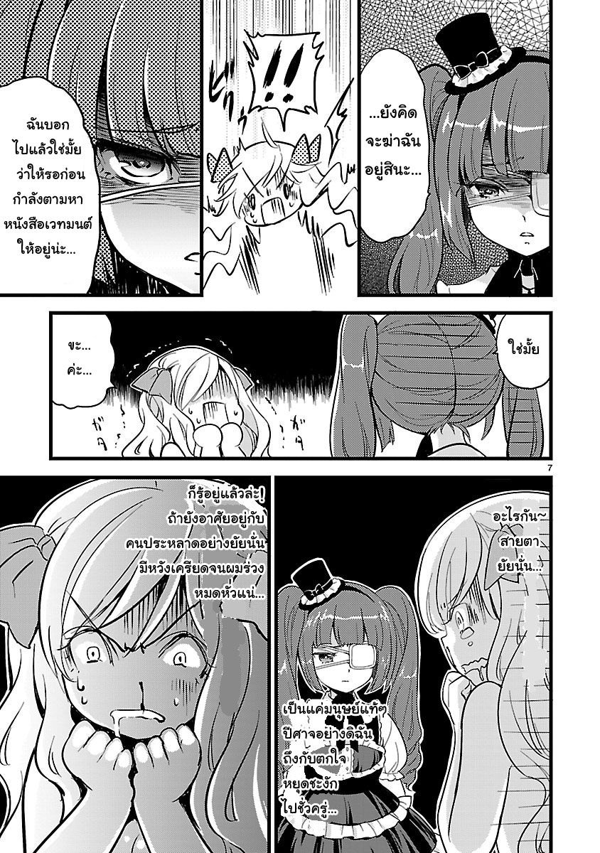 Jashin-chan Dropkick page 7