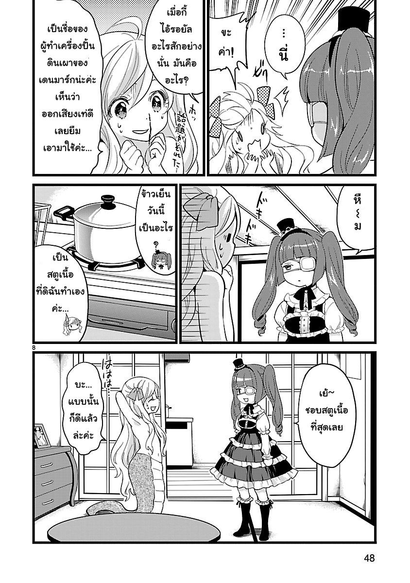Jashin-chan Dropkick page 8