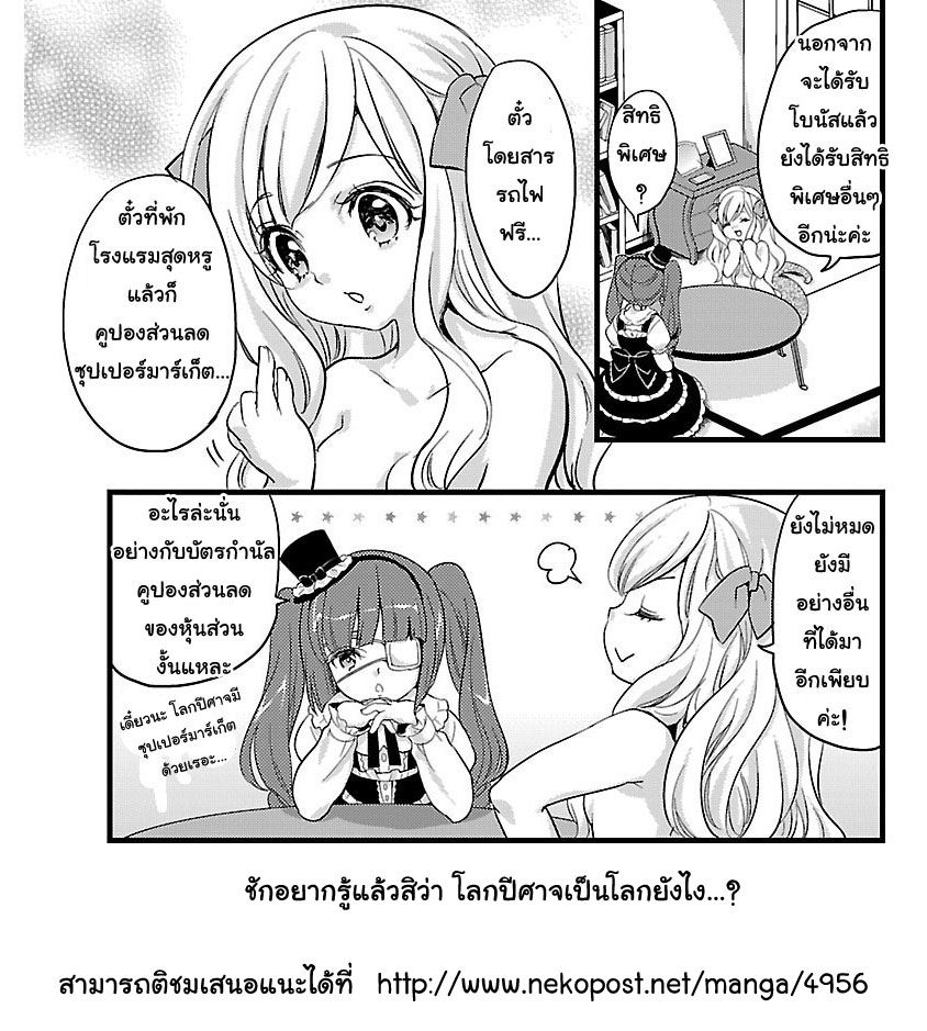 Jashin-chan Dropkick page 11