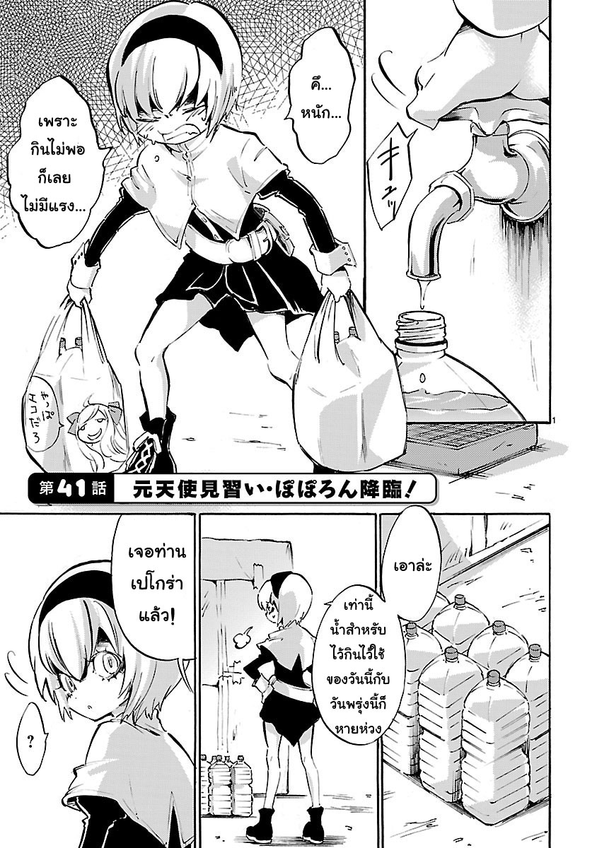 Jashin-chan Dropkick page 1