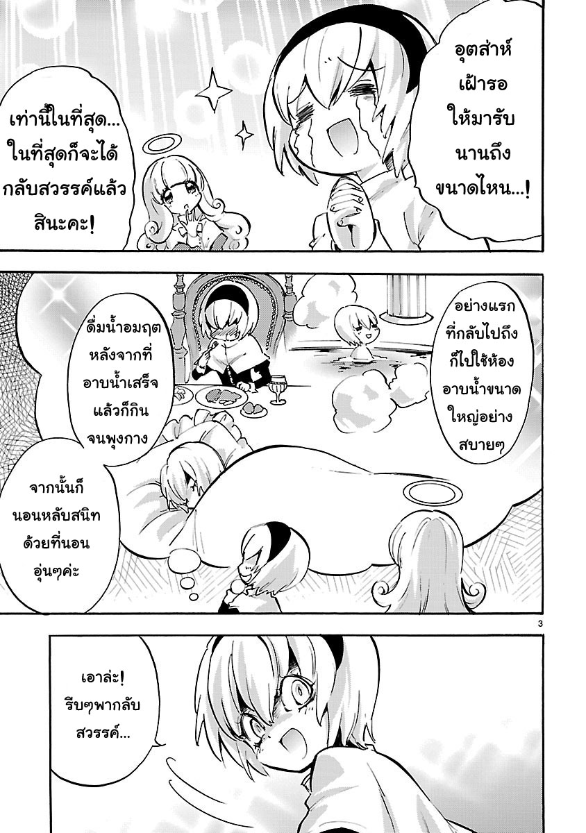 Jashin-chan Dropkick page 3