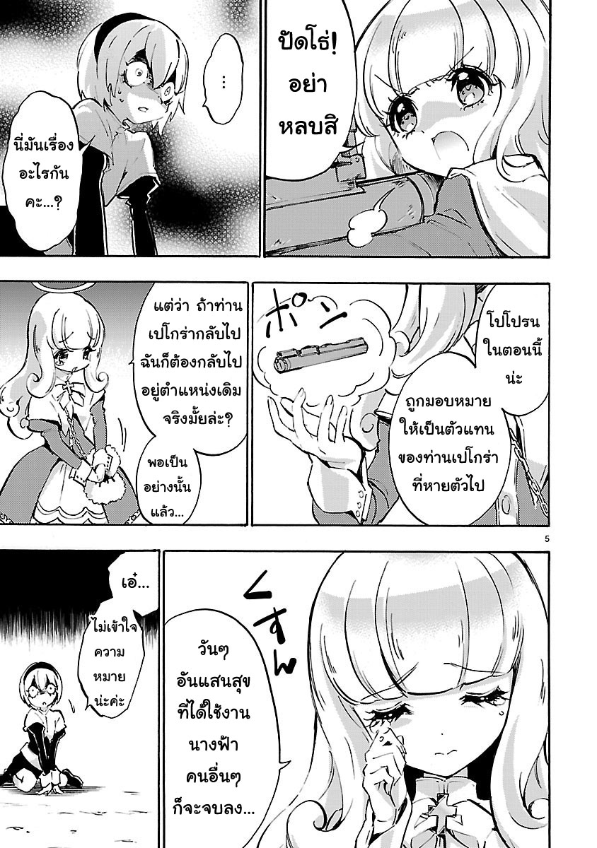 Jashin-chan Dropkick page 5