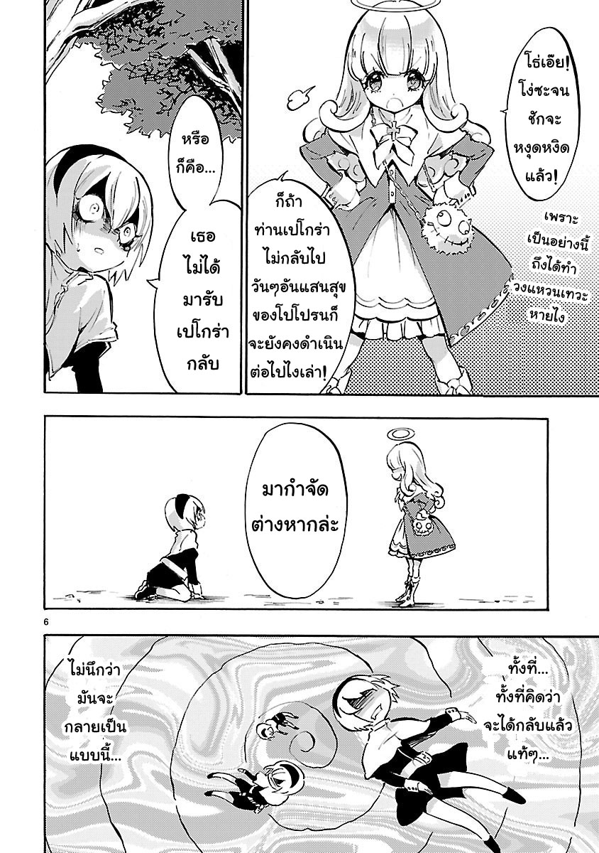Jashin-chan Dropkick page 6