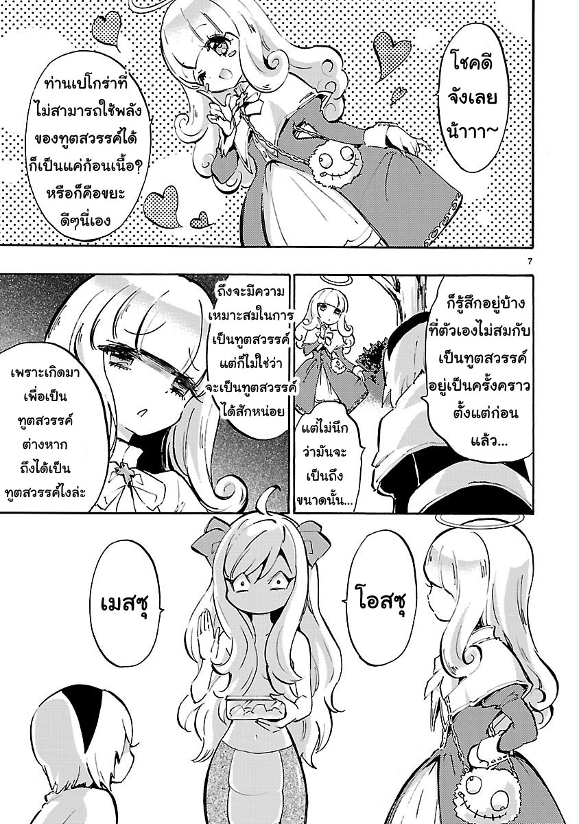 Jashin-chan Dropkick page 7
