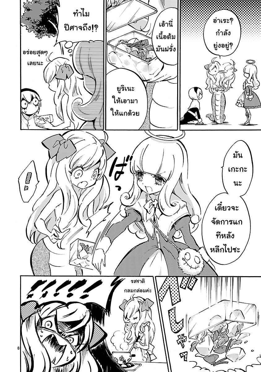 Jashin-chan Dropkick page 8