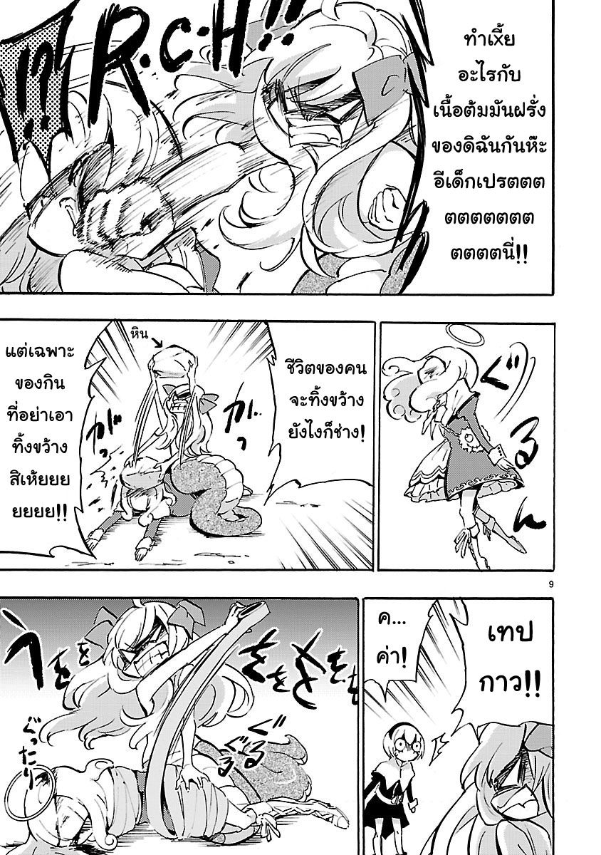 Jashin-chan Dropkick page 9