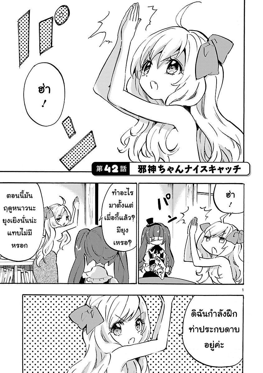 Jashin-chan Dropkick page 1