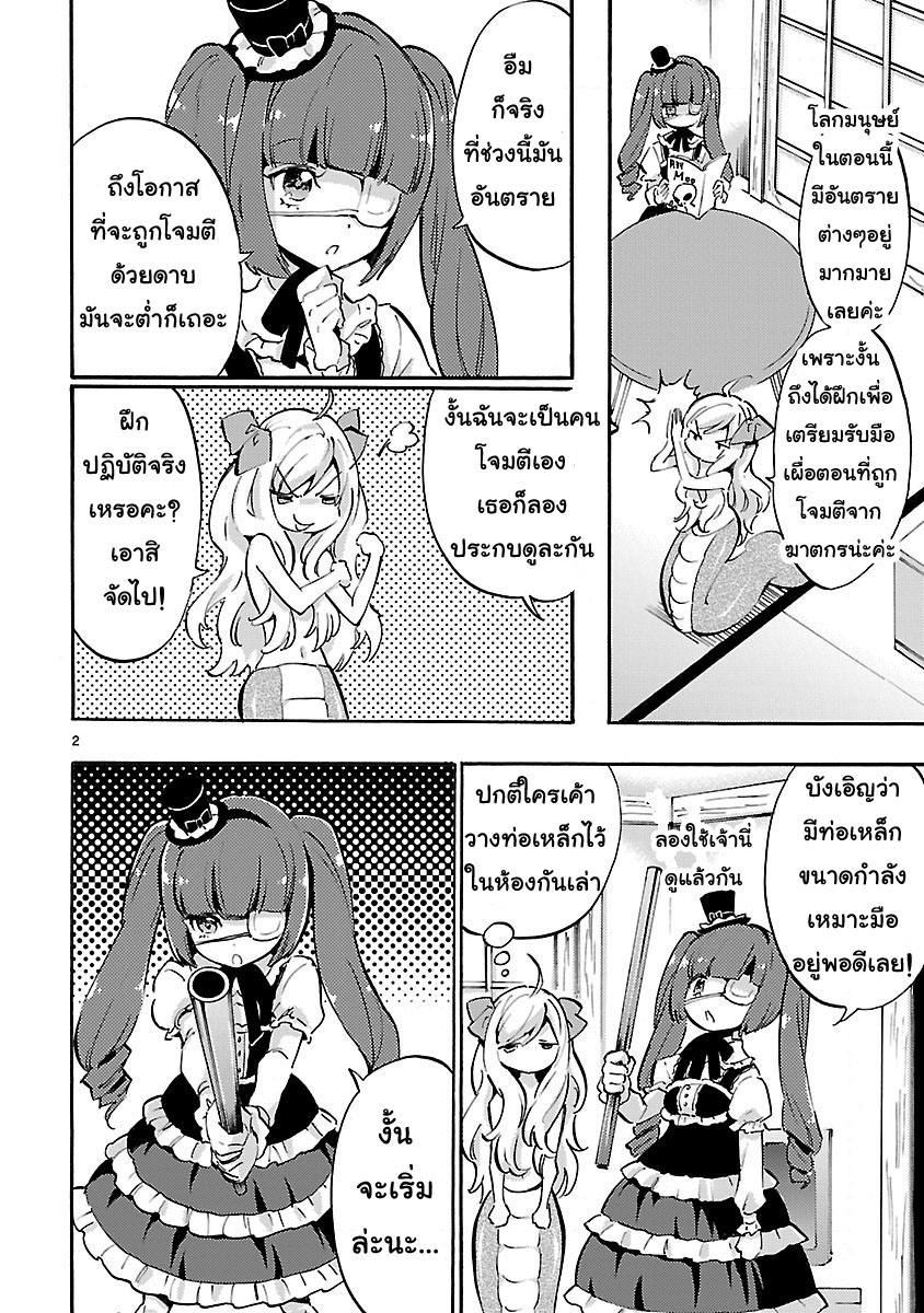 Jashin-chan Dropkick page 2