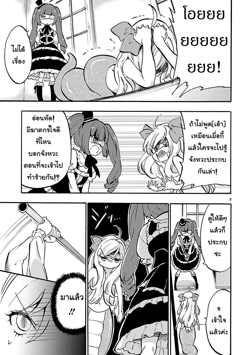 Jashin-chan Dropkick page 5
