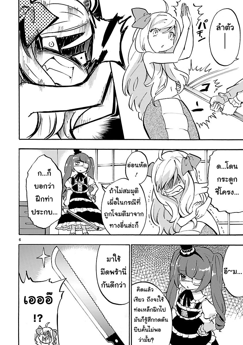 Jashin-chan Dropkick page 6
