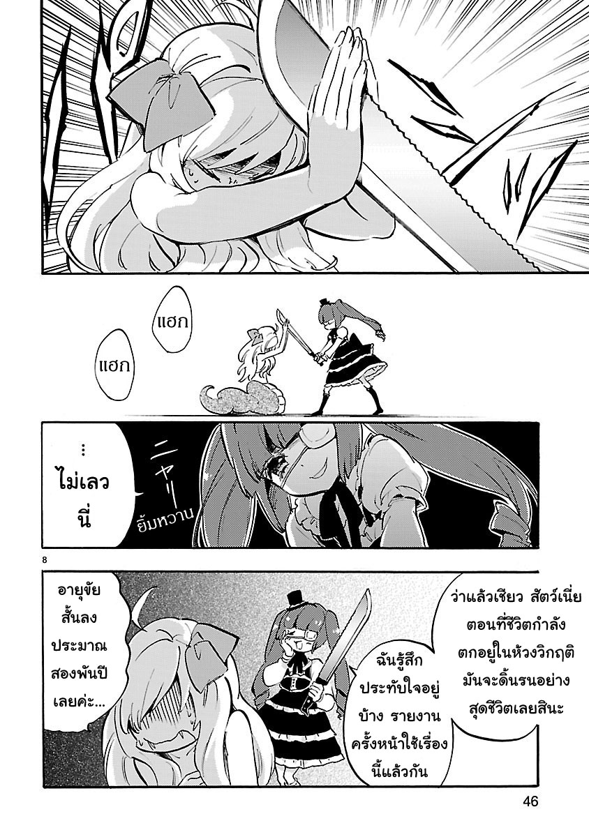 Jashin-chan Dropkick page 8