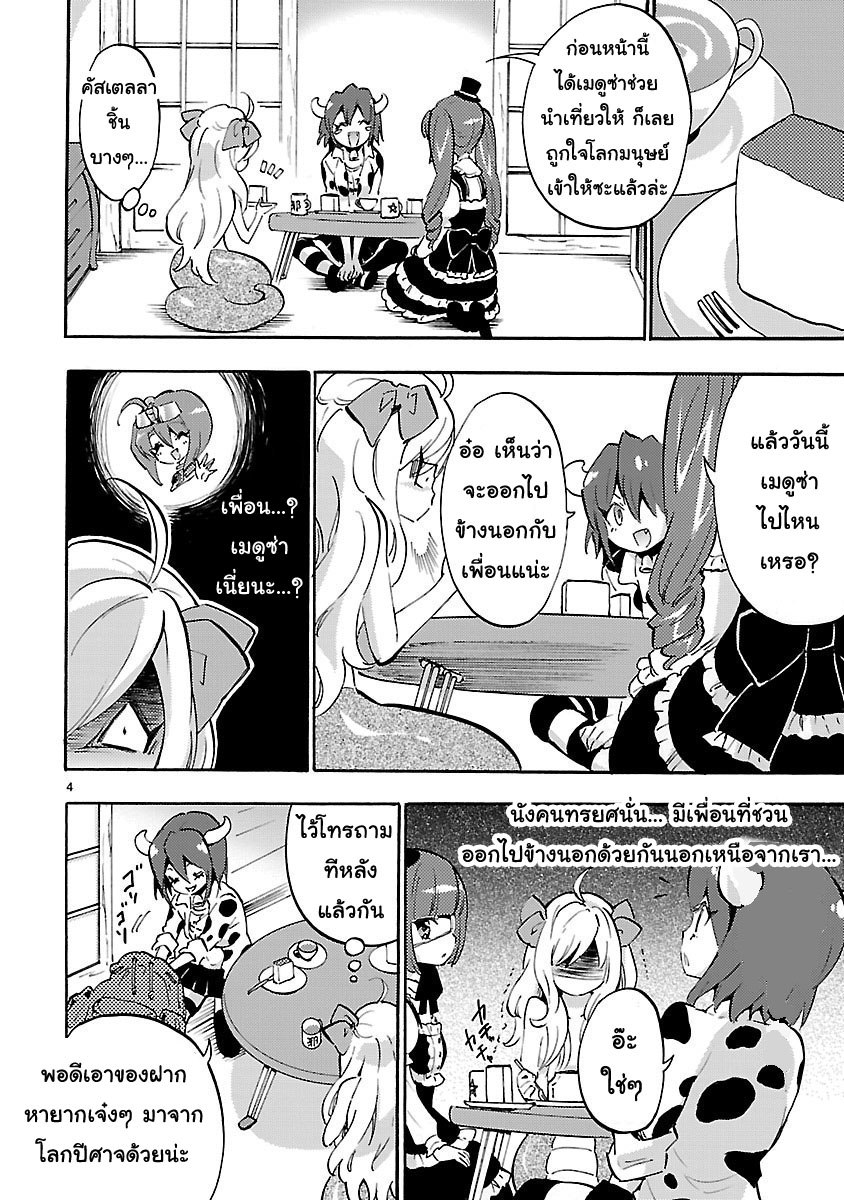 Jashin-chan Dropkick page 4