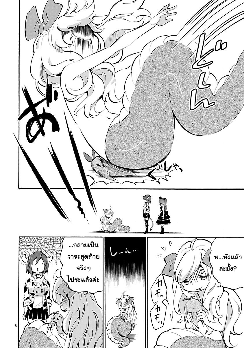Jashin-chan Dropkick page 8