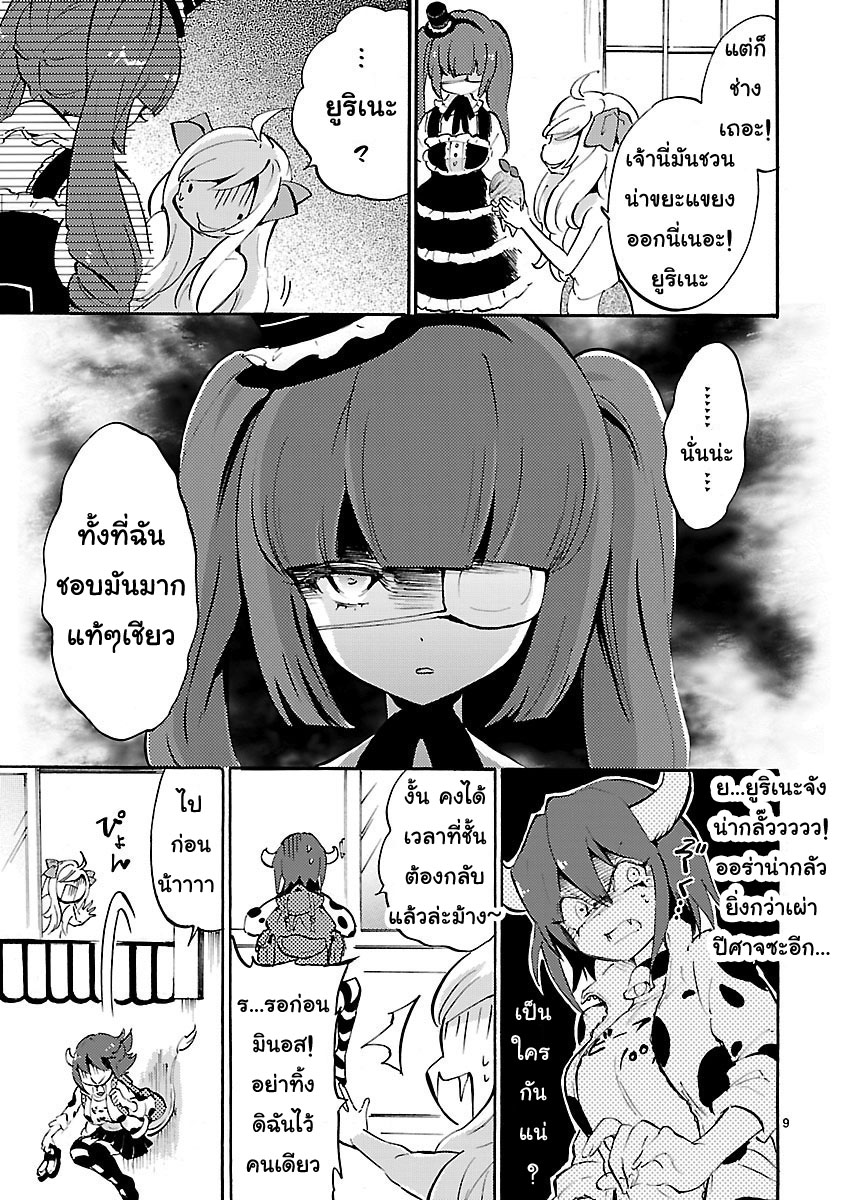 Jashin-chan Dropkick page 9