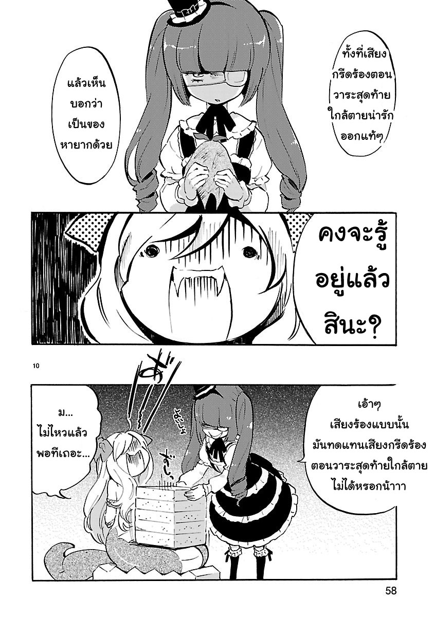 Jashin-chan Dropkick page 10