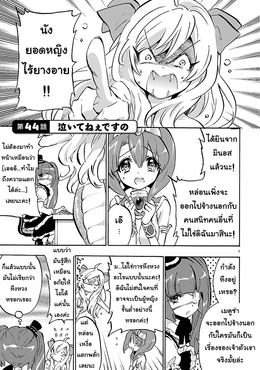 Jashin-chan Dropkick page 1