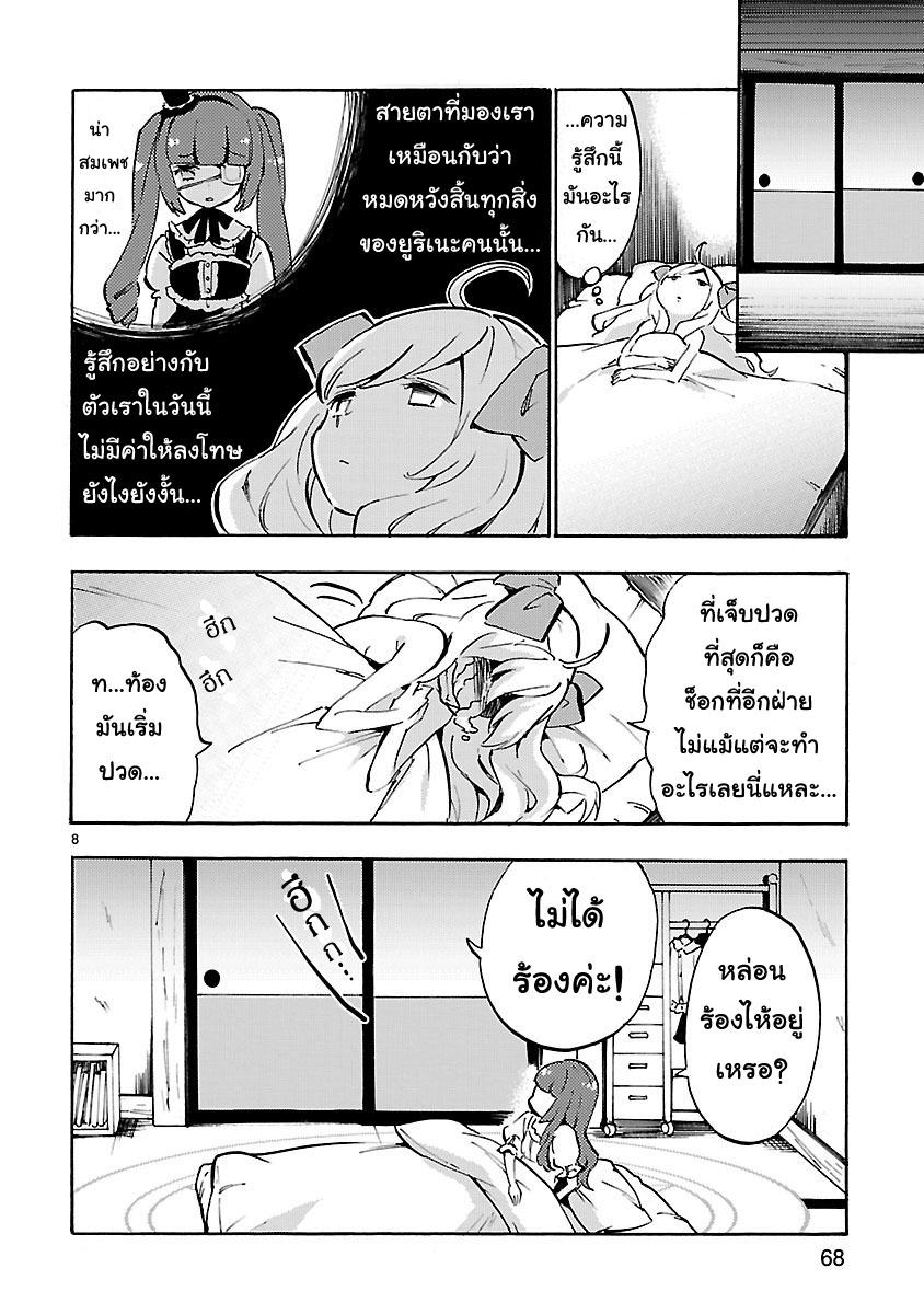 Jashin-chan Dropkick page 8
