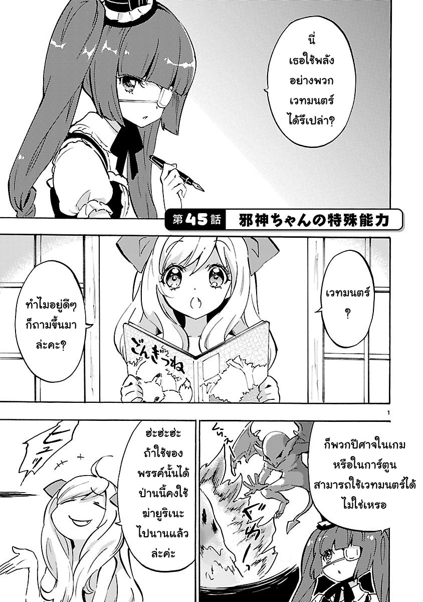 Jashin-chan Dropkick page 1