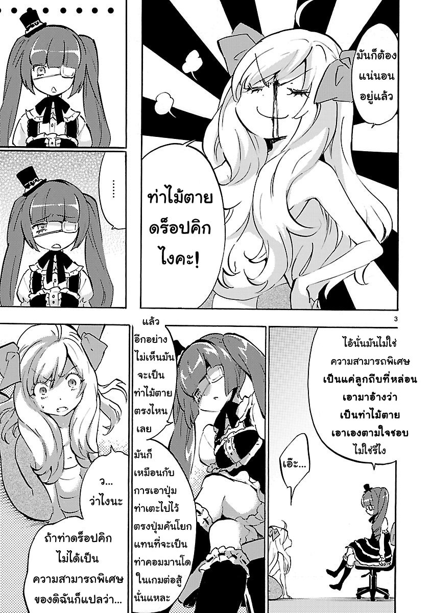 Jashin-chan Dropkick page 3