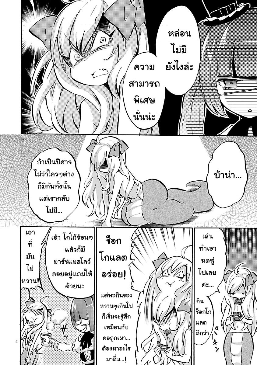 Jashin-chan Dropkick page 4