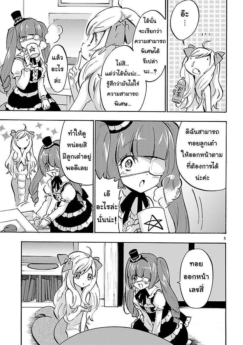 Jashin-chan Dropkick page 5
