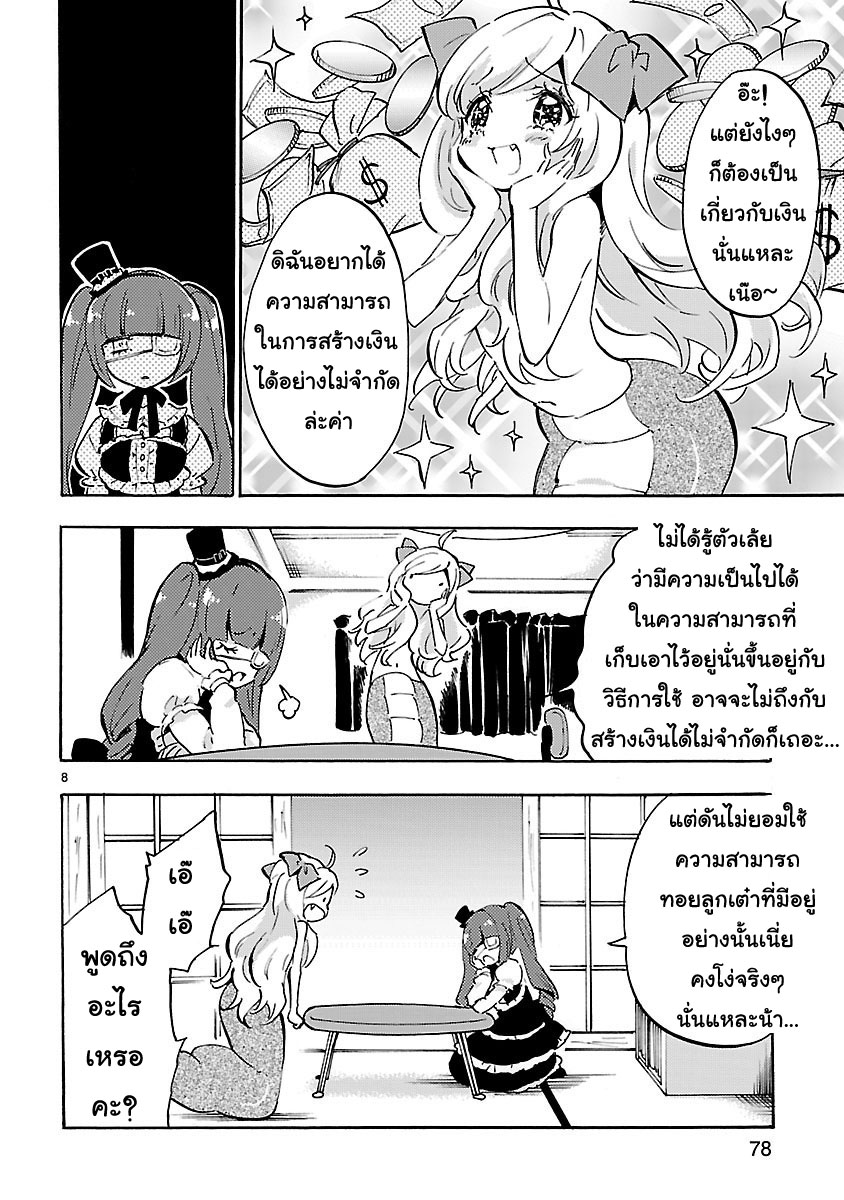 Jashin-chan Dropkick page 8