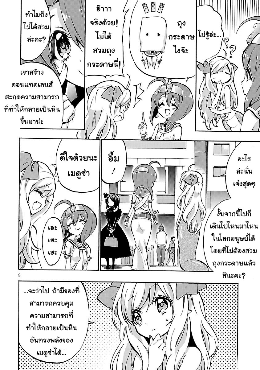 Jashin-chan Dropkick page 2