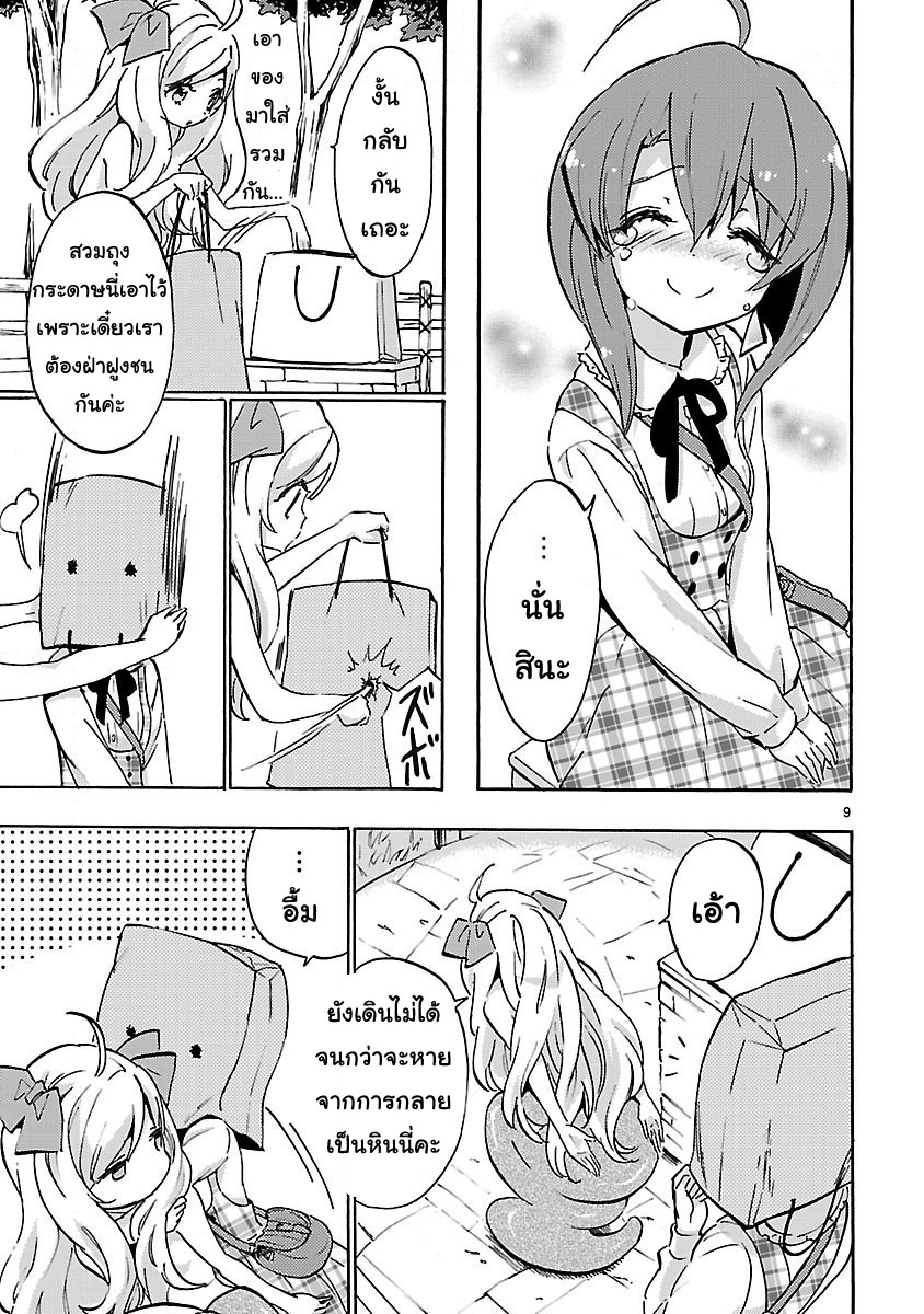 Jashin-chan Dropkick page 9