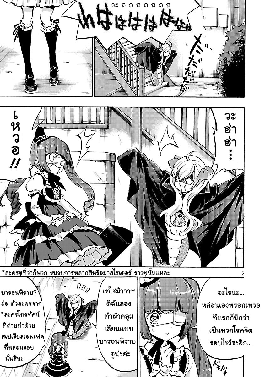 Jashin-chan Dropkick page 5