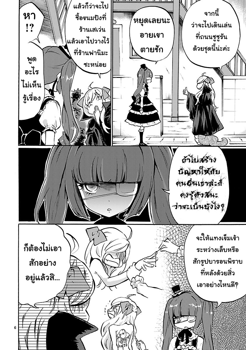 Jashin-chan Dropkick page 6