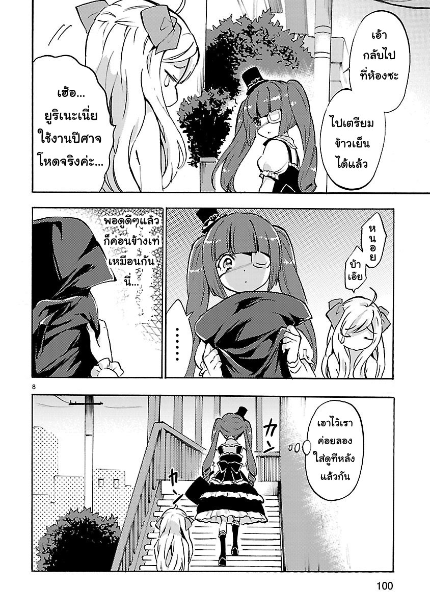 Jashin-chan Dropkick page 8