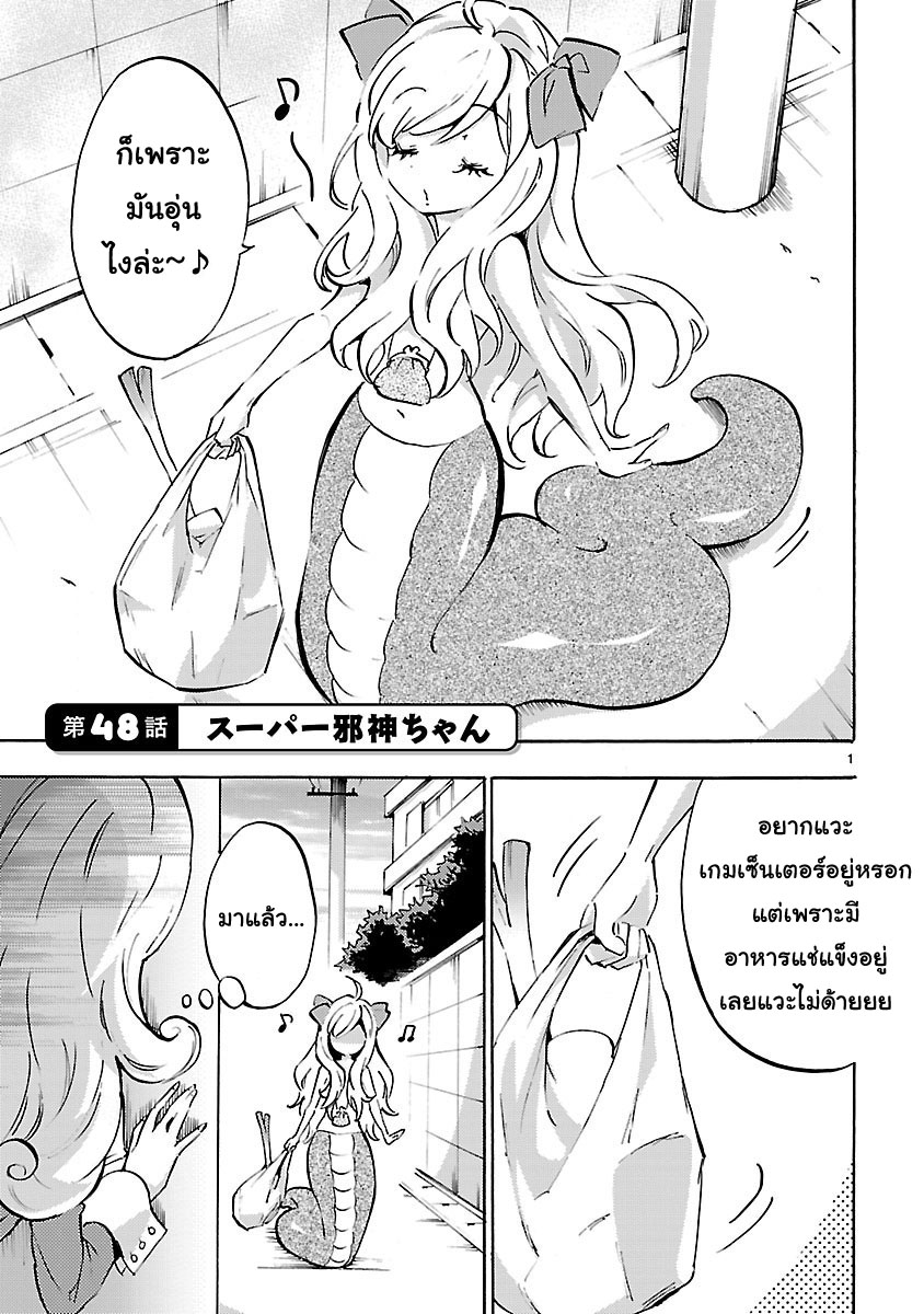 Jashin-chan Dropkick page 1