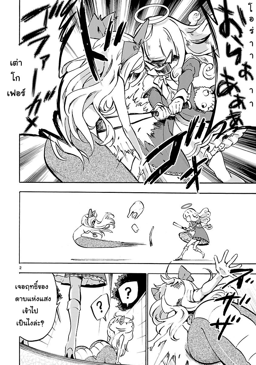 Jashin-chan Dropkick page 2