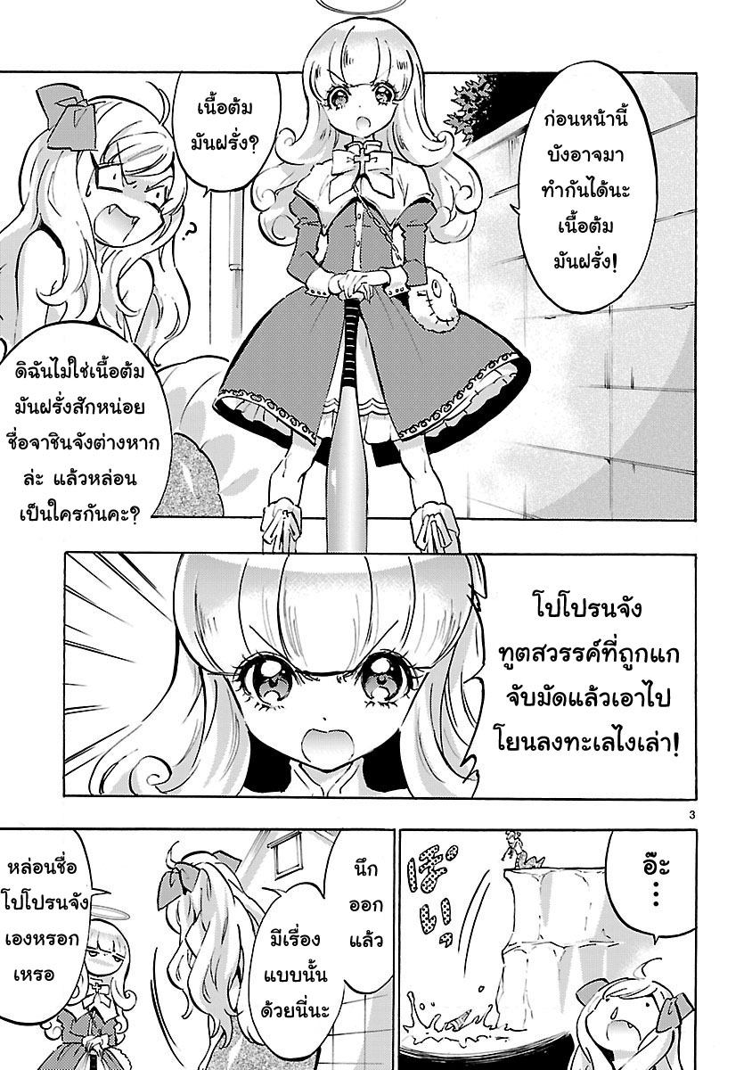 Jashin-chan Dropkick page 3