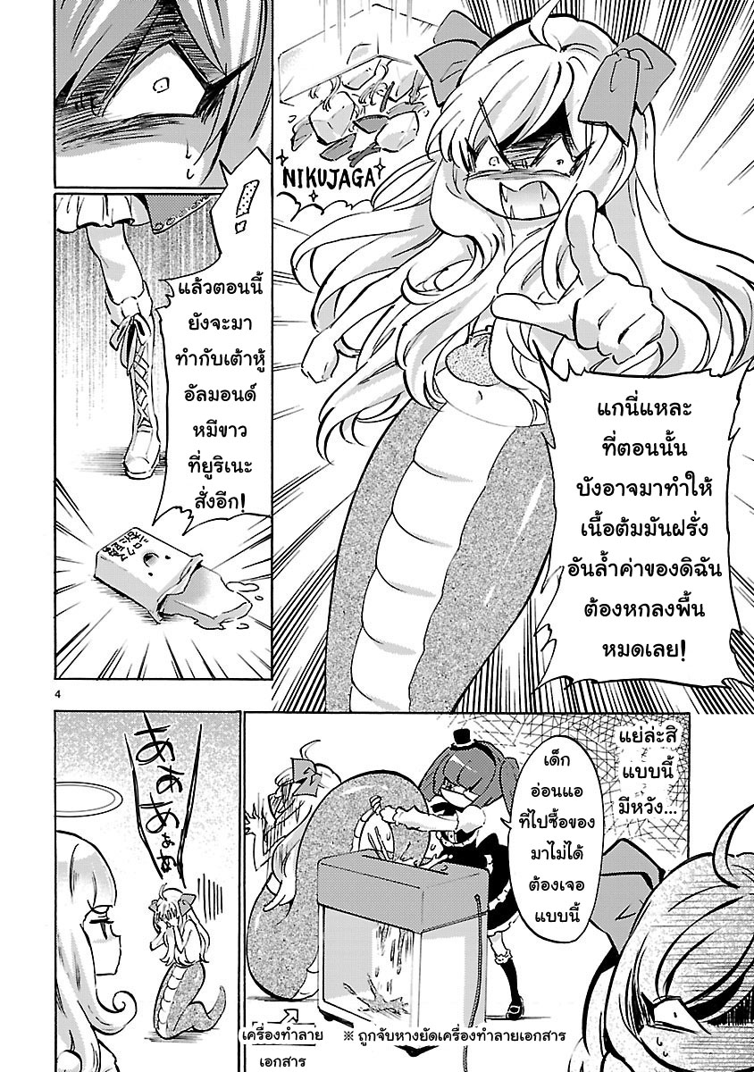 Jashin-chan Dropkick page 4