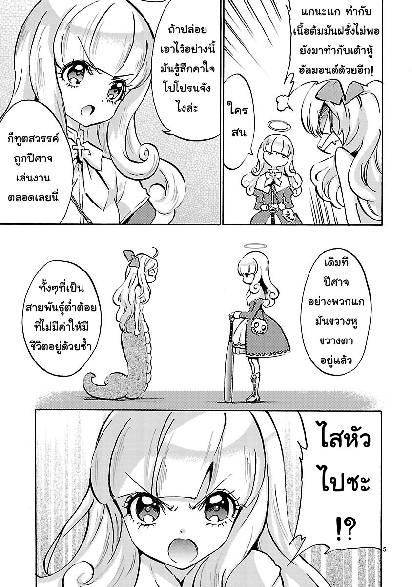 Jashin-chan Dropkick page 5