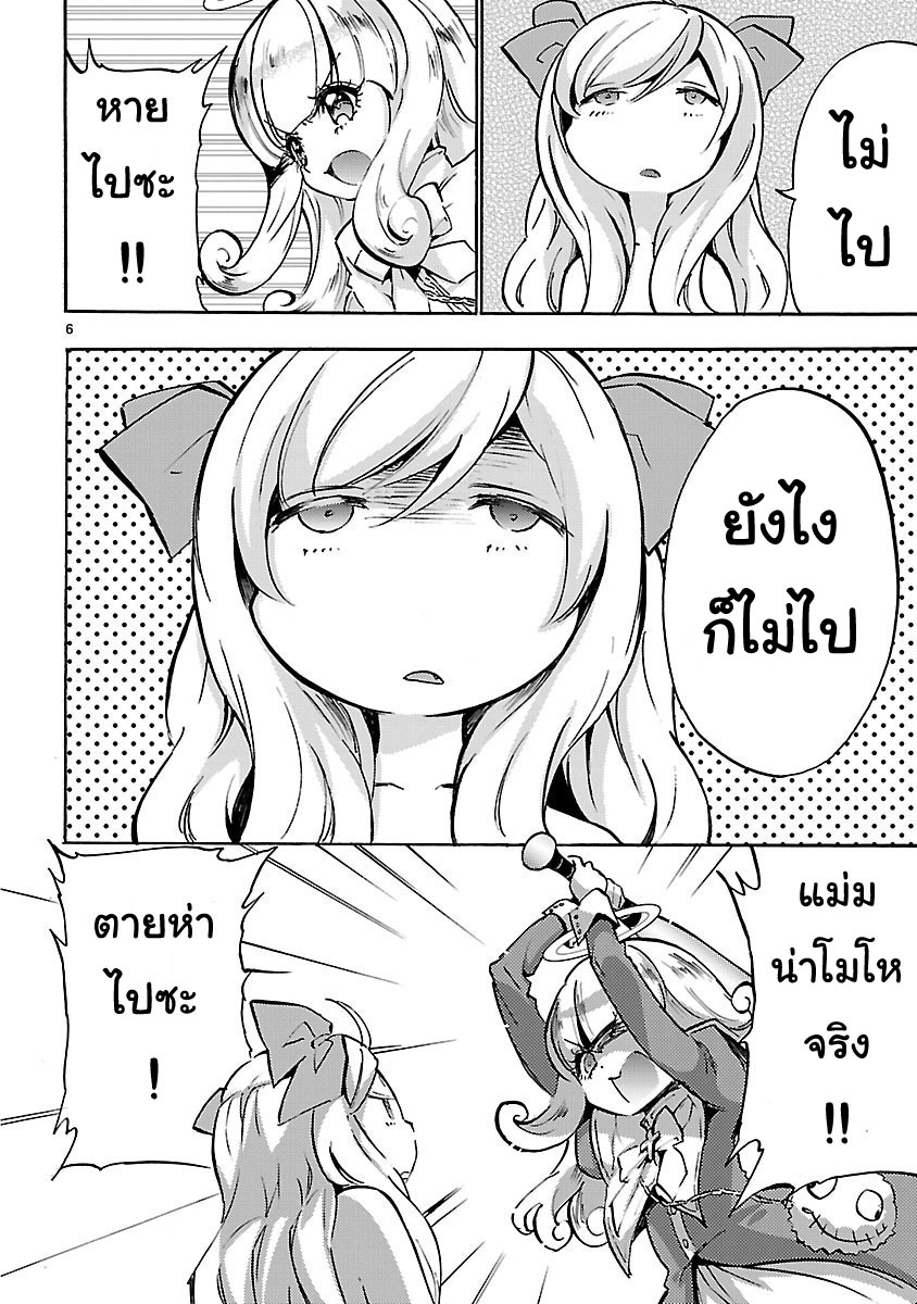 Jashin-chan Dropkick page 6