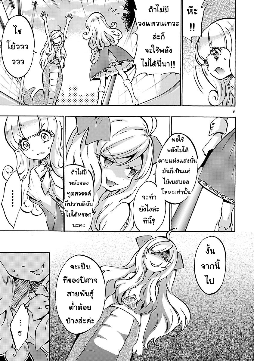 Jashin-chan Dropkick page 9