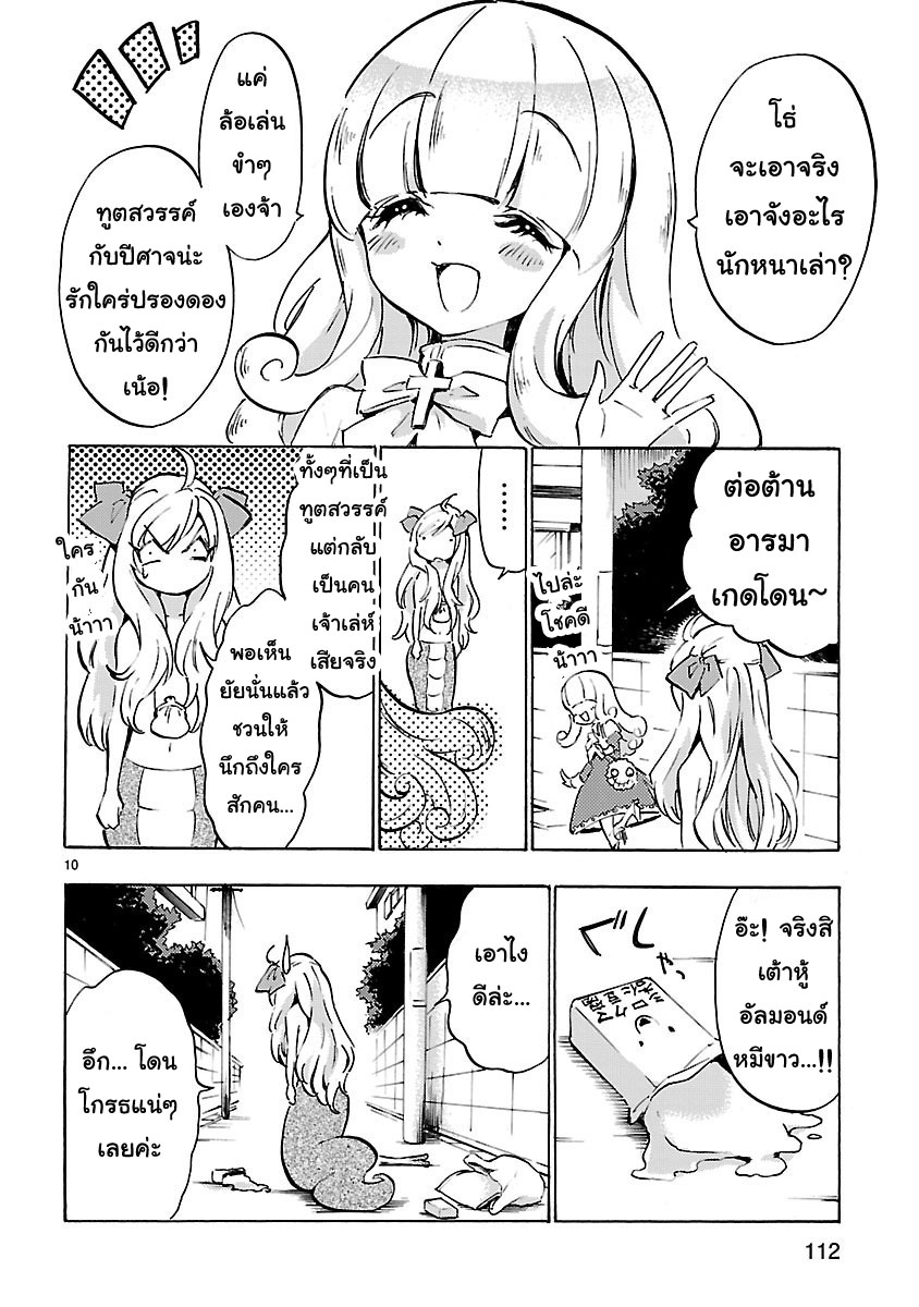 Jashin-chan Dropkick page 10