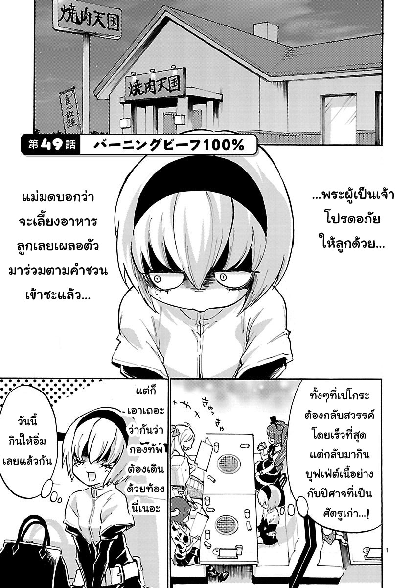 Jashin-chan Dropkick page 1