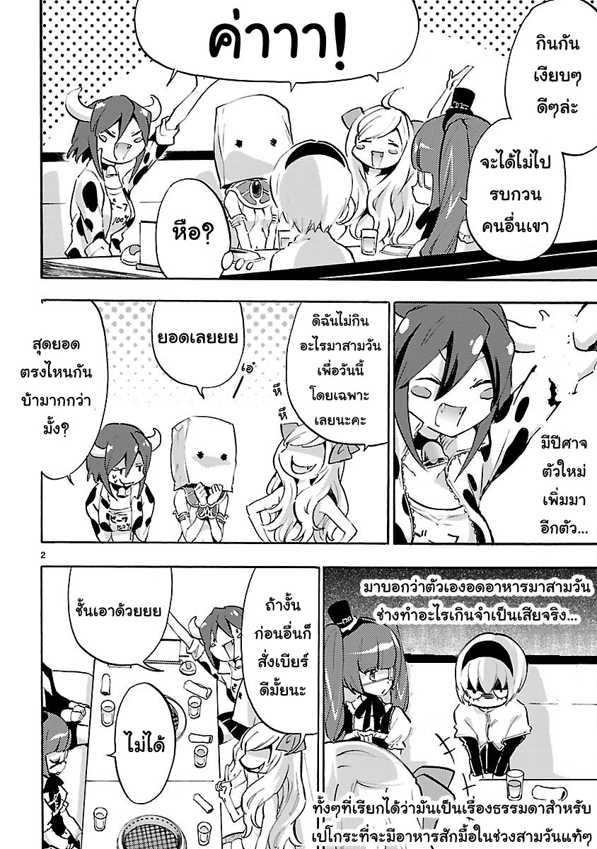 Jashin-chan Dropkick page 2