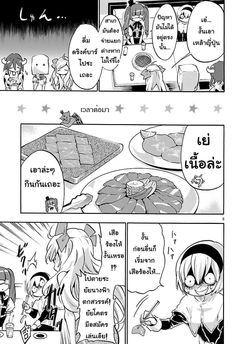 Jashin-chan Dropkick page 3