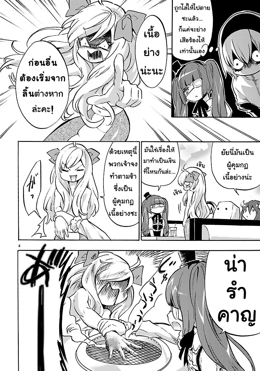 Jashin-chan Dropkick page 4