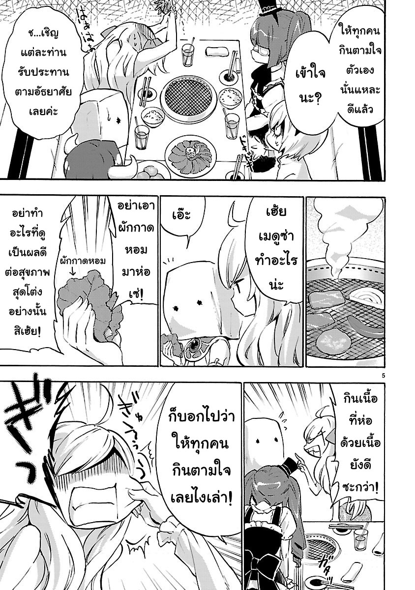 Jashin-chan Dropkick page 5