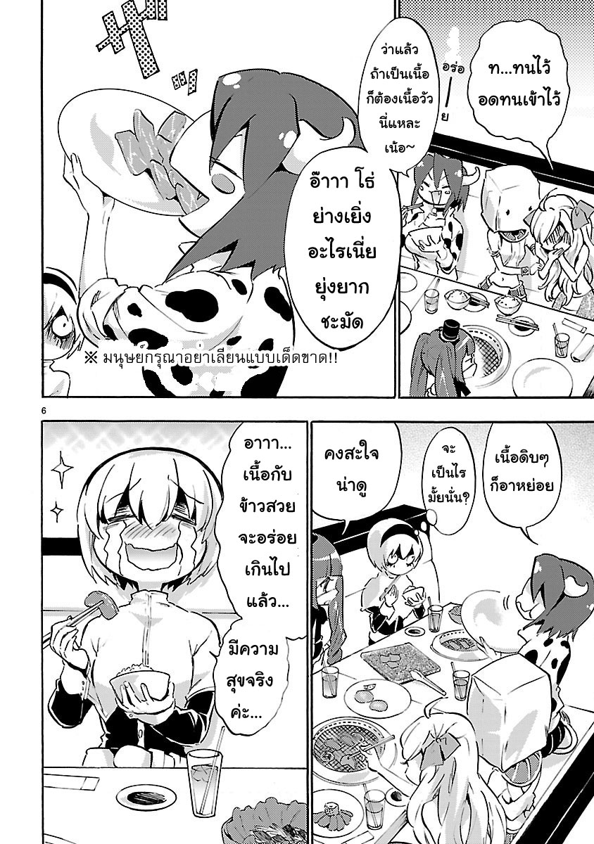 Jashin-chan Dropkick page 6
