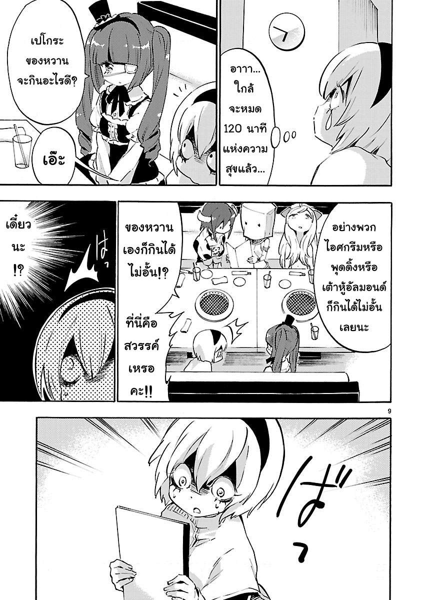 Jashin-chan Dropkick page 9