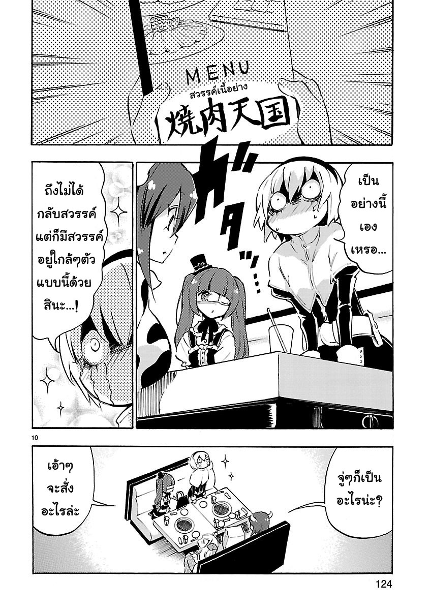 Jashin-chan Dropkick page 10